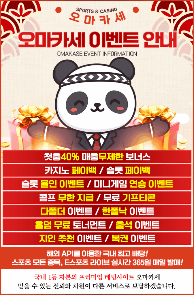 오마카세 토토 이벤트
